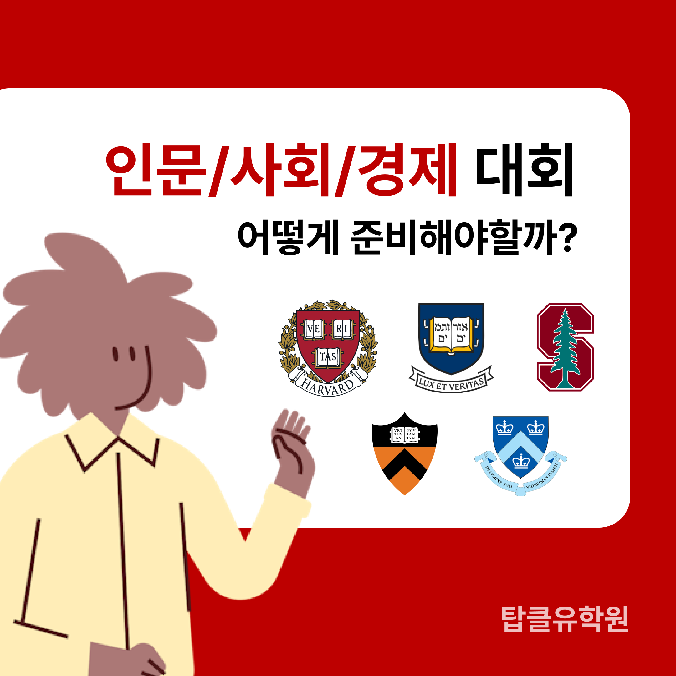 경제인문사회 대회