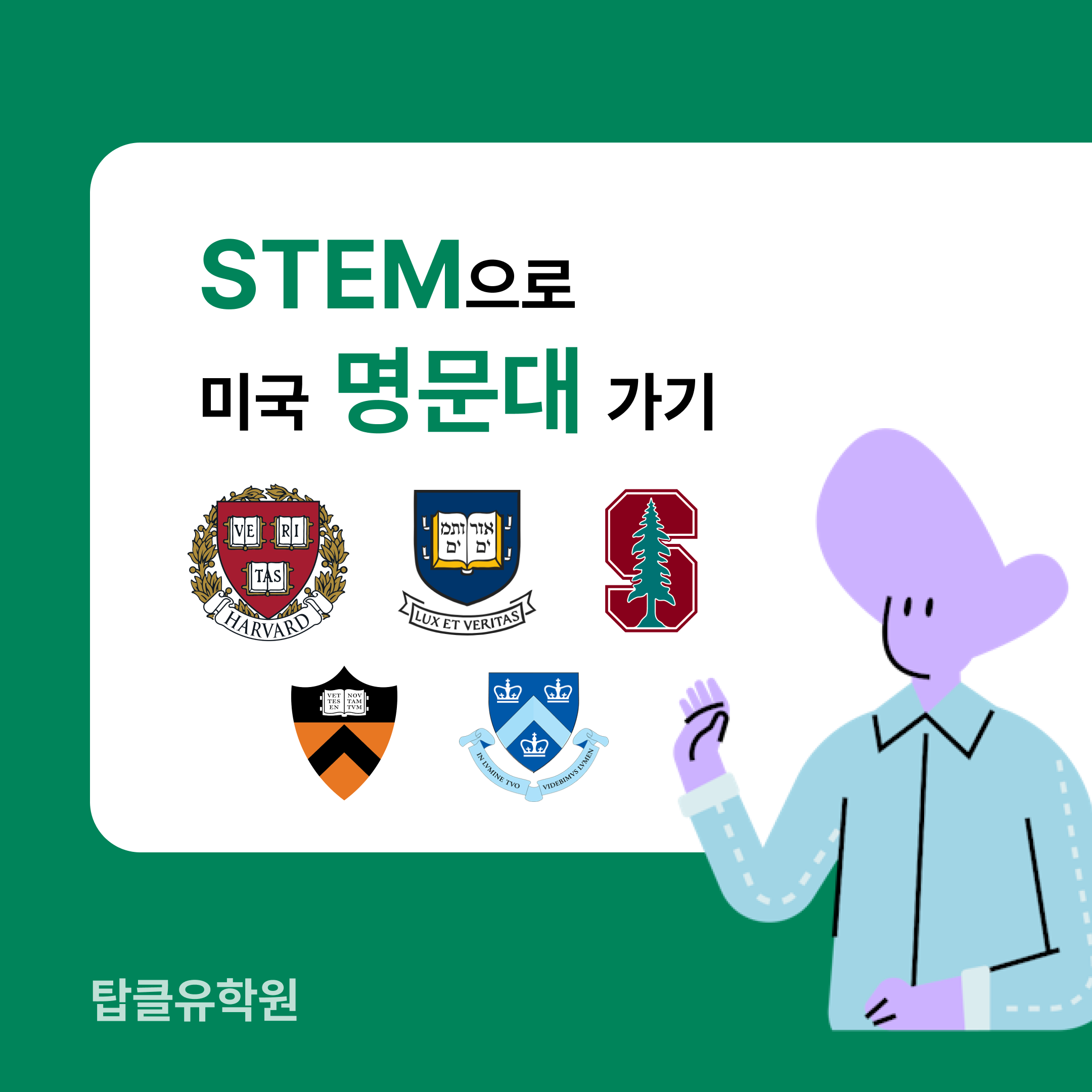 STEM 대회